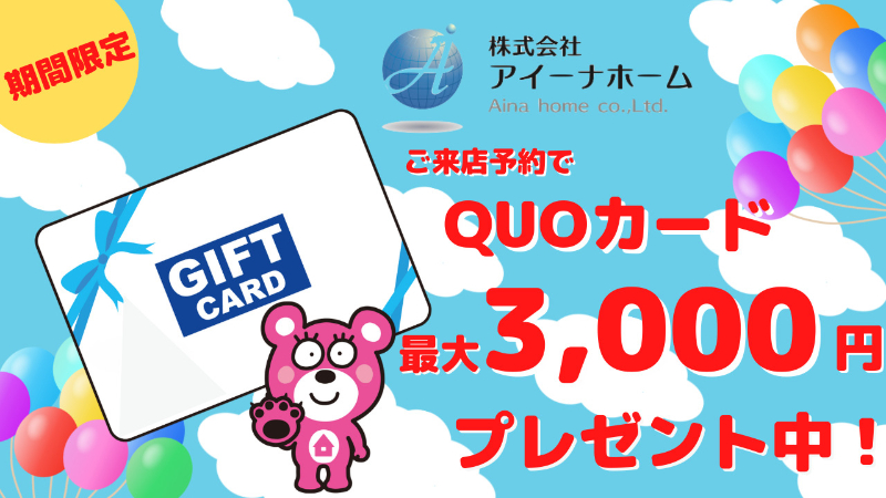 五稜郭パークサイド　１０３号室　ご来店予約でクオカード最大3000円プレゼント！